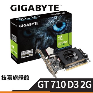 Gigabyte 技嘉 GT710 D3 2G GV-N710D3-2GL 顯示卡 三年保固