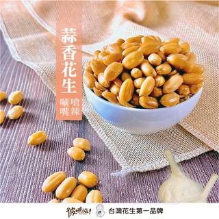 彼娜滋｜【蒜香花生】220g罐裝/70g包裝｜臺灣花生第一品牌