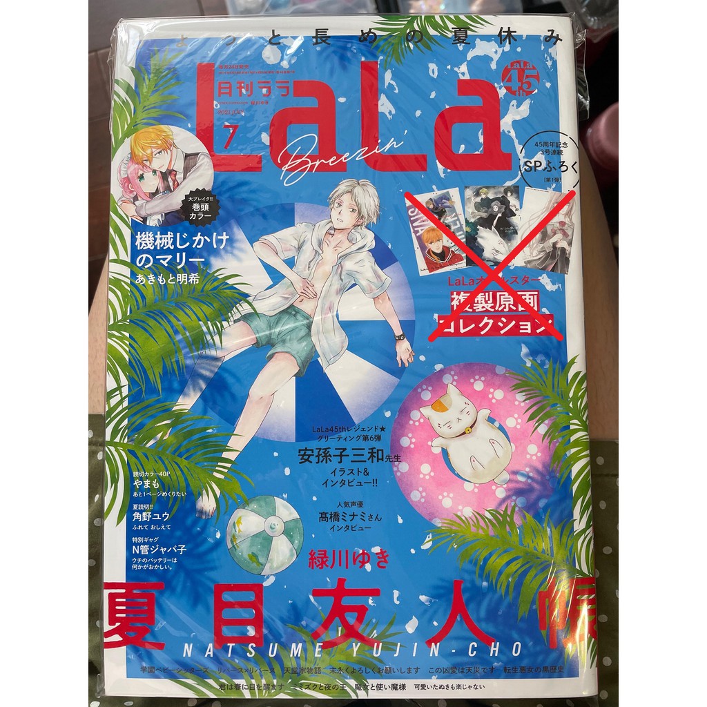 現貨 無複製畫 純售書 La La 月刊7月號 21 夏目友人帳 天堂家物語 學員奶爸 蝦皮購物