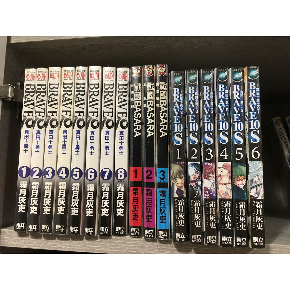 真田十勇士1 8 真田十勇士s1 6 戰國basara1 3 霜月灰吏 朱鷺色三角第一部1 5 第二部1 6 樹夏實著 蝦皮購物