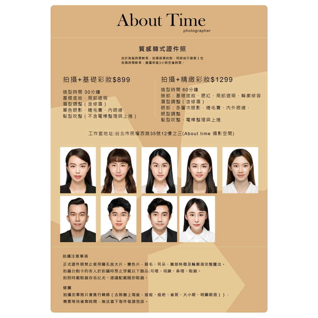 about time 韓式證件照