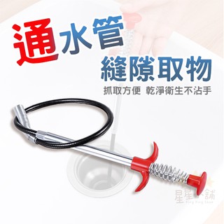 臺灣現貨 通管 縫隙取物 神器 通水管 通管抓勾 清除堵塞 疏通堵塞水管 星星小舖