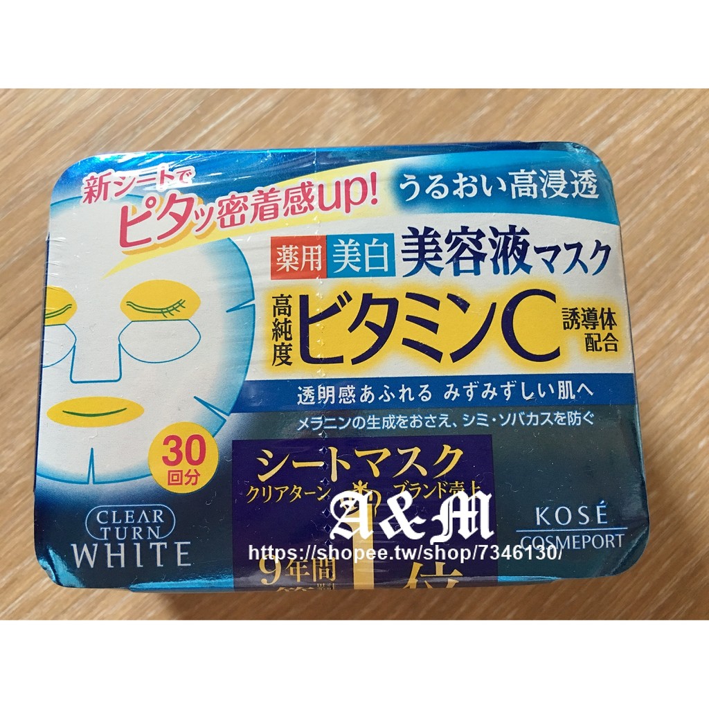 [現貨]KOSE WHITE／藍色盒裝／美白面膜／日本藥妝超高人氣連續 9 年第 1 名
