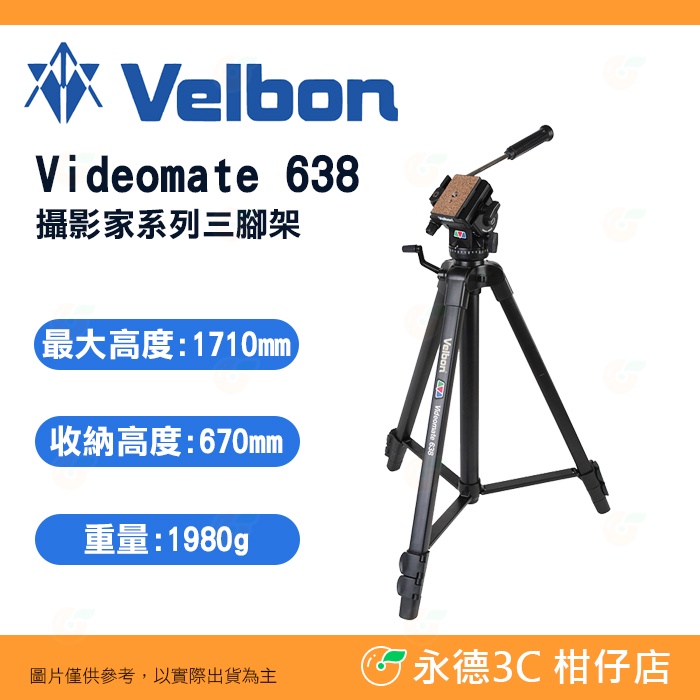Velbon Videomate 638 攝影家系列 錄影油壓雲台三腳架 公司貨 直播 攝影 單手把 三段式 腳架