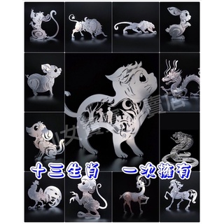 現貨免運 鋼魔獸 13生肖 12生肖 3D模型 益智 金屬拼圖 拼裝 擺件 模型 創意DIY 年節禮品 交換 情人節