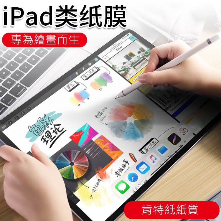 iPad 類紙膜 手寫膜 肯特紙適用2021 Pro 11 10.2 Air 9.7 mini6 air4 10.5
