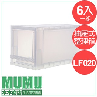 含運 可裝輪 六入 LF020 抽屜式整理箱 8L FINE抽屜整理箱 臺灣製造 透明收納盒 收納箱 隙縫整理箱 抽屜式
