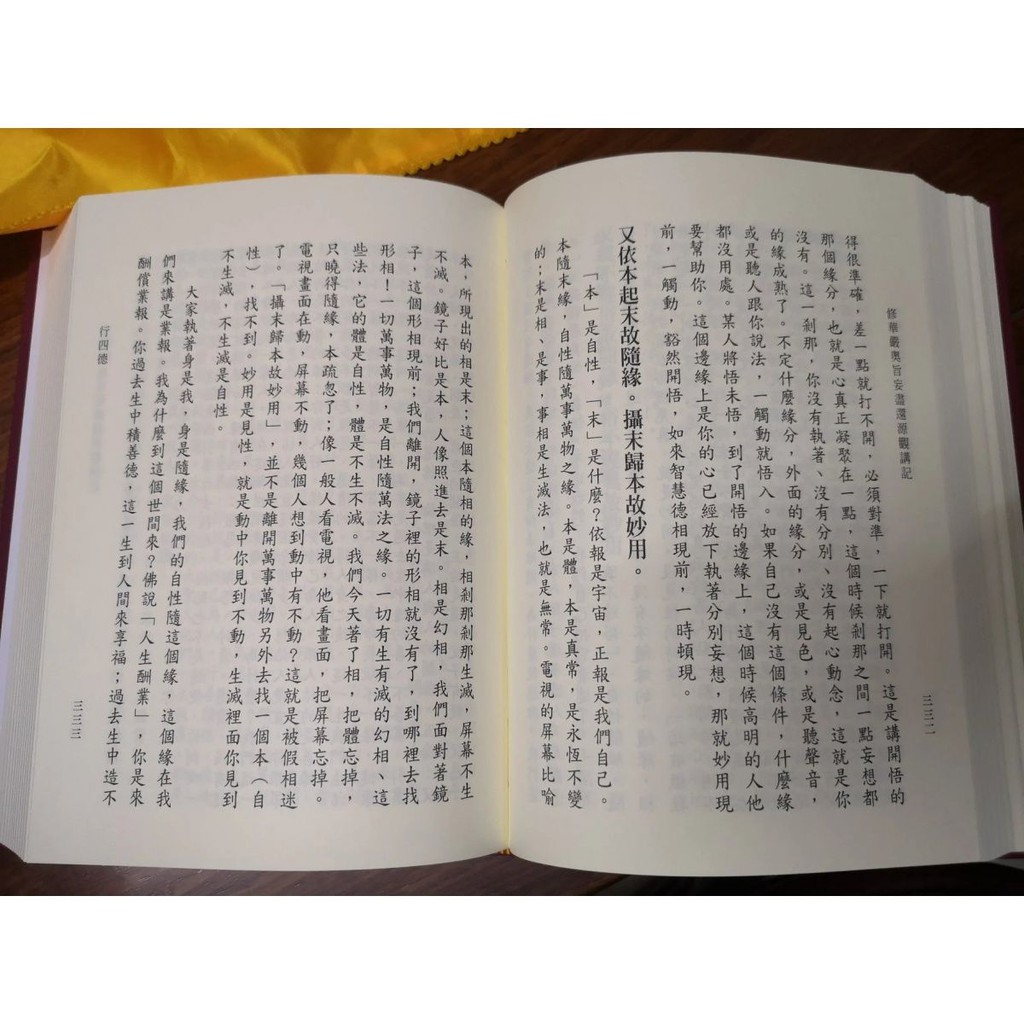 台灣 原版修華嚴奧旨妄盡還源觀講記 凈空老法師 賢首國師優選 蝦皮購物