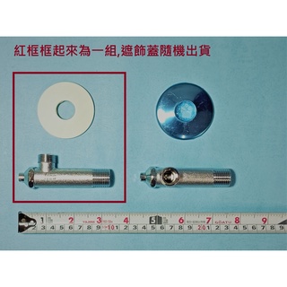 <repairhcg>HCG和成廚房龍頭止水栓,加長型三角凡而,符合有廚櫃的地方使用