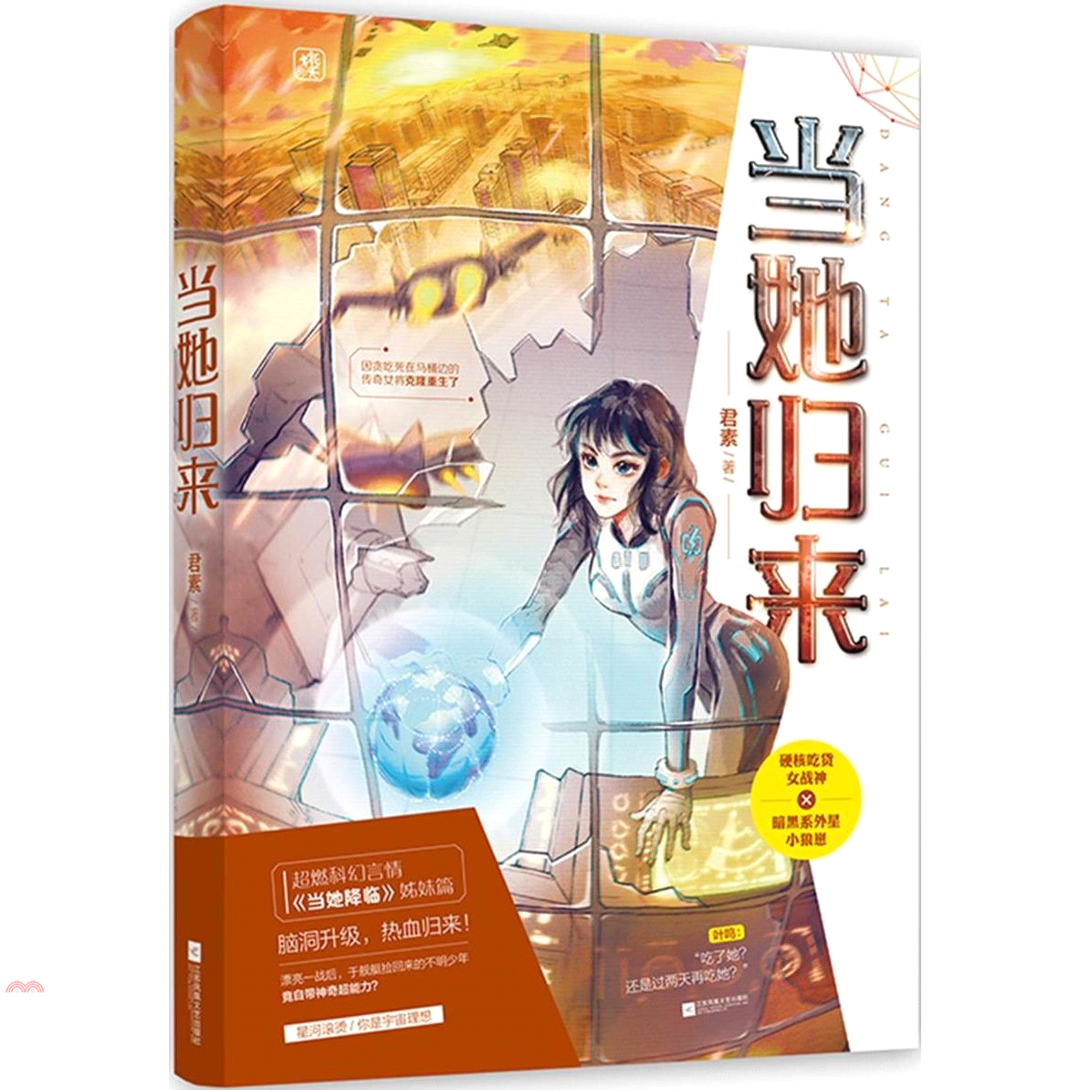 當她歸來（簡體書）