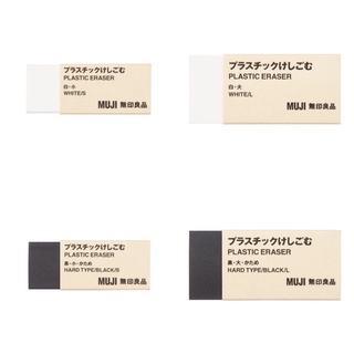日本無印代購－橡皮擦／塑膠擦（日標 日本製）