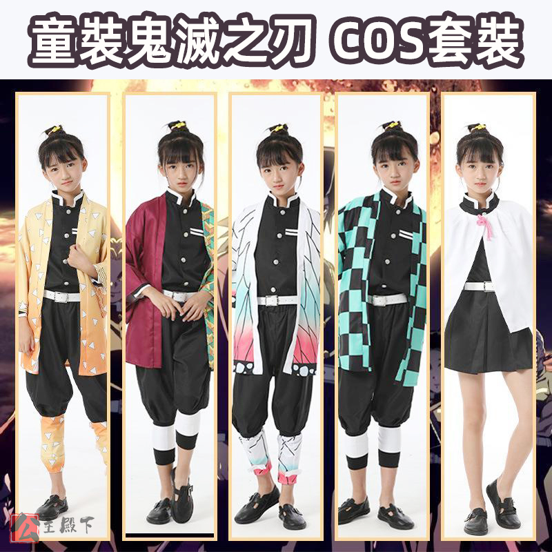 套裝 鬼滅之刃衣服鬼滅之刃服裝小朋友套裝鬼滅衣服cosplay 服飾禰豆子蝴蝶忍香奈乎我妻善逸 蝦皮購物
