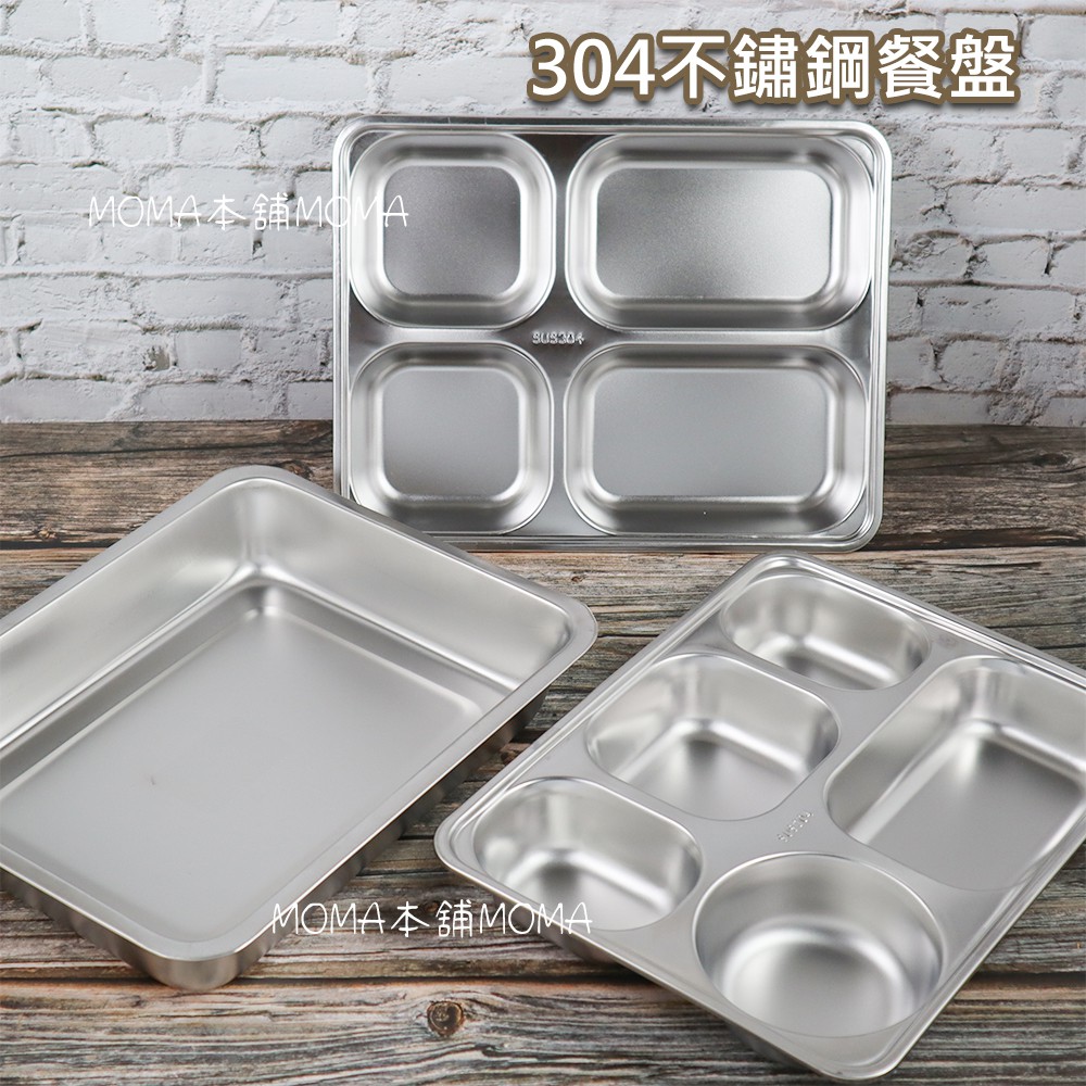 🌈304不鏽鋼🌈4格 5格 餐盤 取餐盤 加大加深 不鏽鋼 飯盒 打菜盤 自助餐 環保 分格 分隔 保溫 餐盒 野餐露營