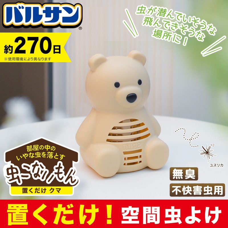 日本 バルサン 白熊 可愛造型 防蟲防蚊擺飾 270日 本體/替換芯