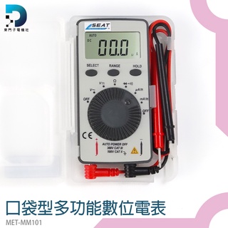 【東門子電機】CE認證 水電材料 數字萬用表 MET-MM101 攜帶型電表 迷你型電表 迷你三用電表 口袋型電表