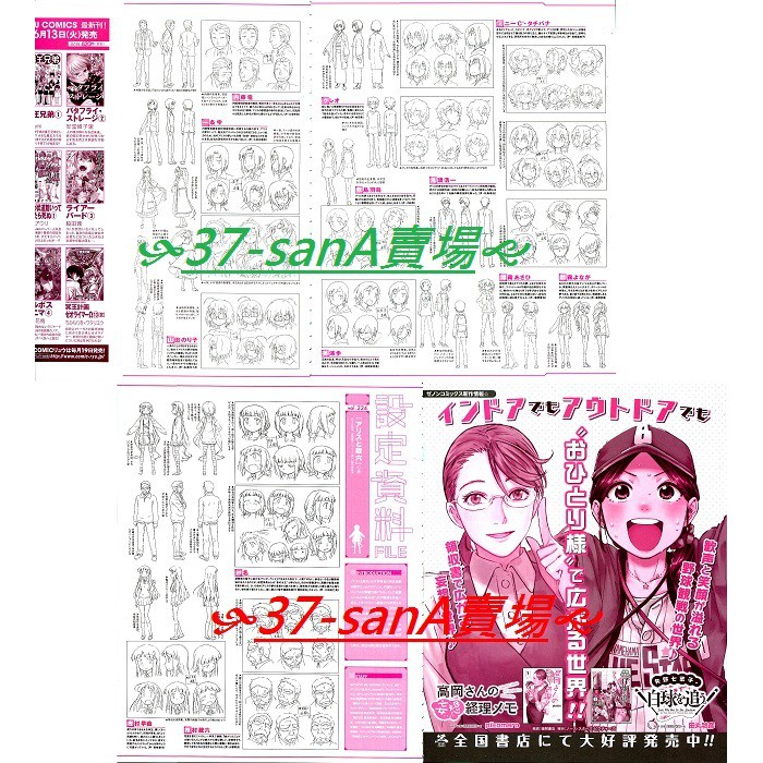 滿額d4 日雜切頁 4p 設定資料file 愛麗絲與藏六 紗名 藏六 樫村早苗 雛霧朝日 夜長 田丸鴇彥 蝦皮購物
