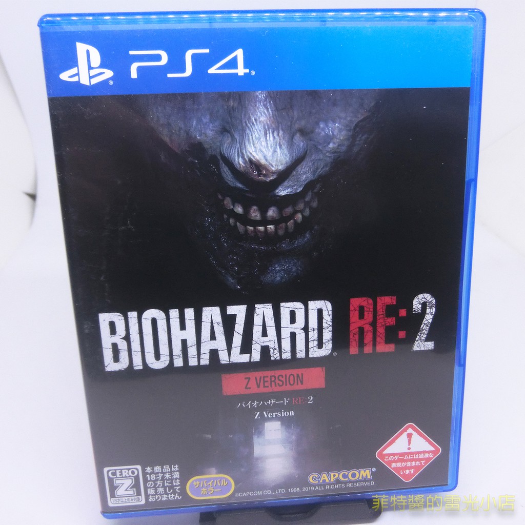 PS4 惡靈古堡2 重製版 血腥版 純日版 Z版 Resident Evil 2