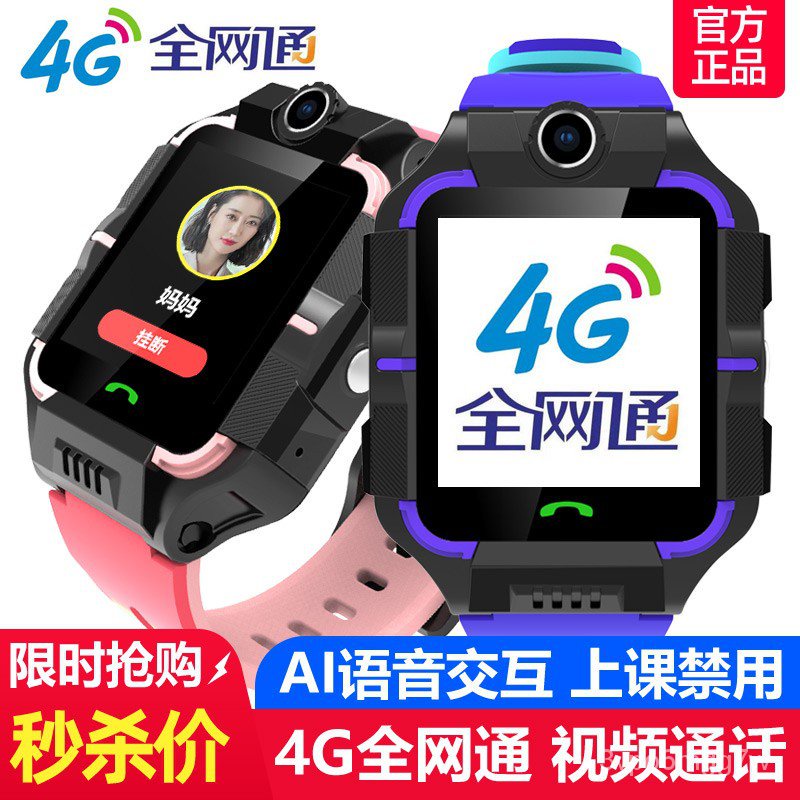 全網通4G兒童電話手錶AI智能WIFI視頻通話GPS定位智能手錶男孩女孩中小學生兒童天才智能手錶手機 z9Nh