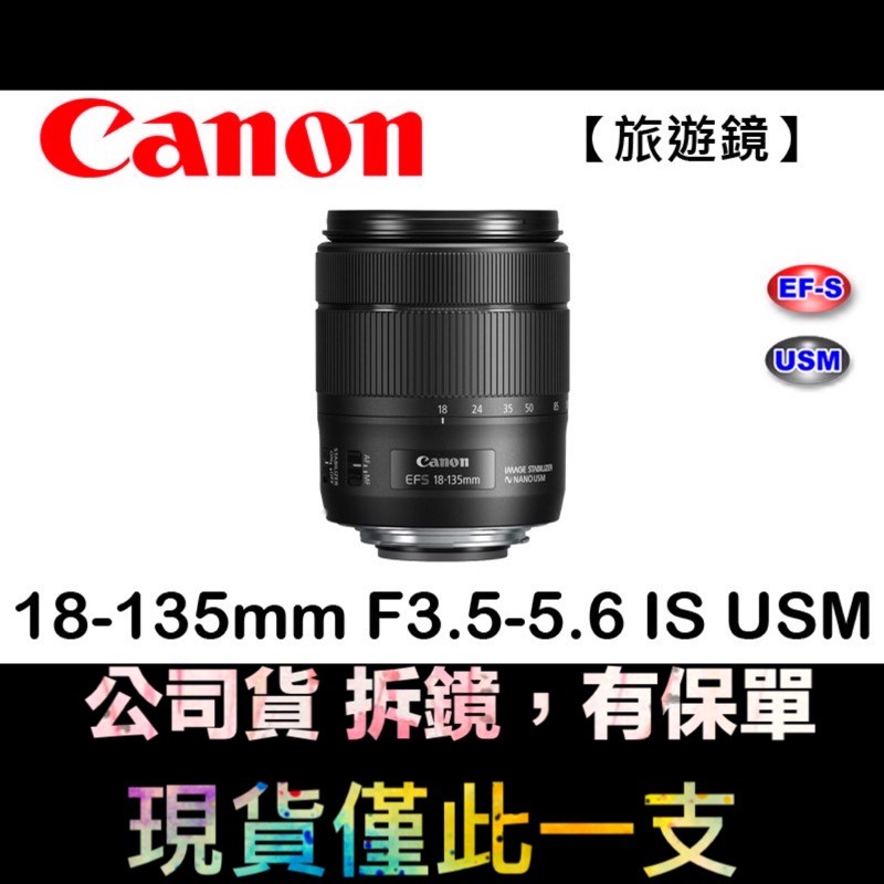 【挖寶專區】 canon 18-135mm usm 鏡頭 旅遊鏡 canon鏡頭