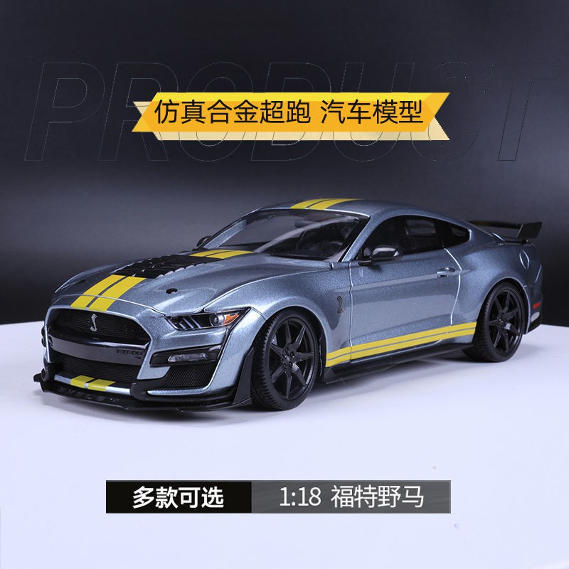 合金模型【免運】美馳圖 1:18 福特 野馬 Mustang 2020 謝爾比眼鏡蛇 仿真 合金 汽車模型
