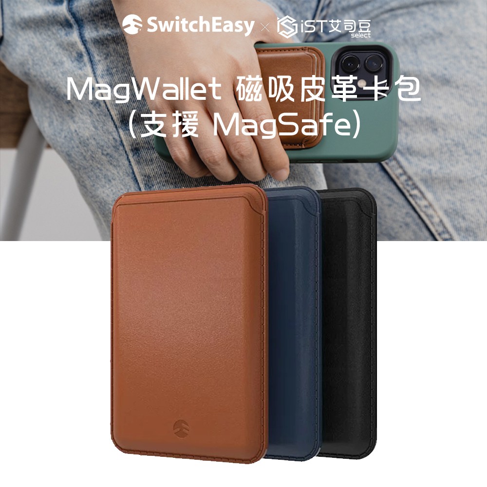 Switcheasy Magwallet 磁吸皮革卡包 支援magsafe 台灣現貨原廠公司貨 蝦皮購物