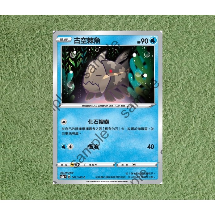 W1111 寶可夢ptcg Sc2a 古空棘魚043 145 普卡中文版現貨 蝦皮購物