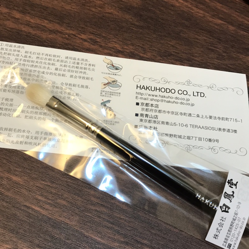 Hakuhodo 白鳳堂j5523 B110 腮紅刷眼影刷萬用刷 蝦皮購物