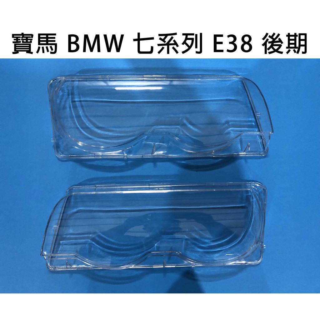 BMW 寶馬汽車專用大燈燈殼 燈罩寶馬 BMW 七系列 E38 後期 98-01適用 車款皆可詢問