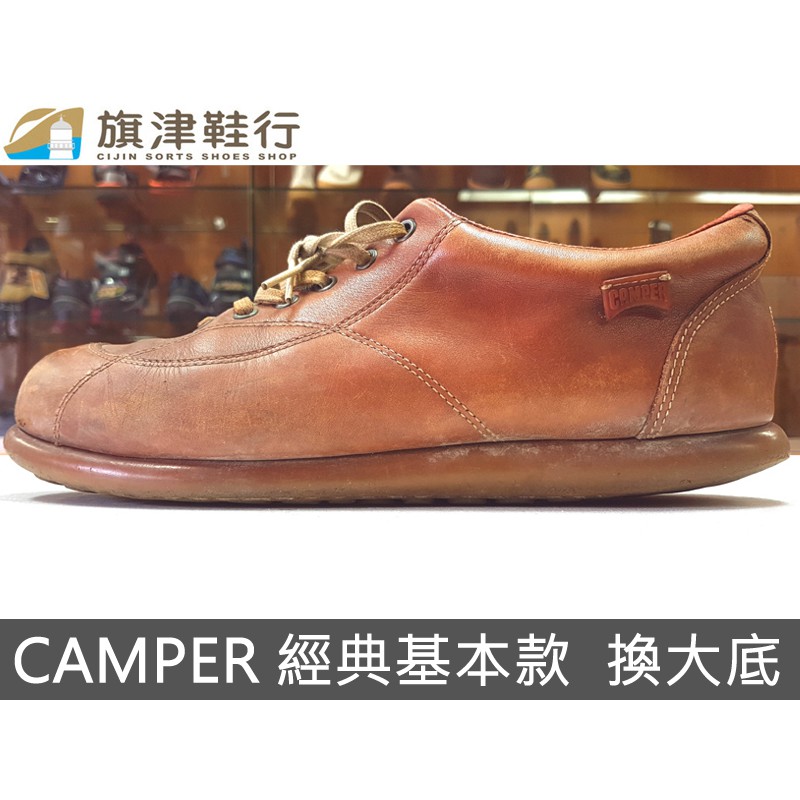 ( CAMPER 基本款 中底更換 換底 縫合 ) 修鞋 維修 保養 Timberlan 環保鞋底 氧化 - 旗津鞋行