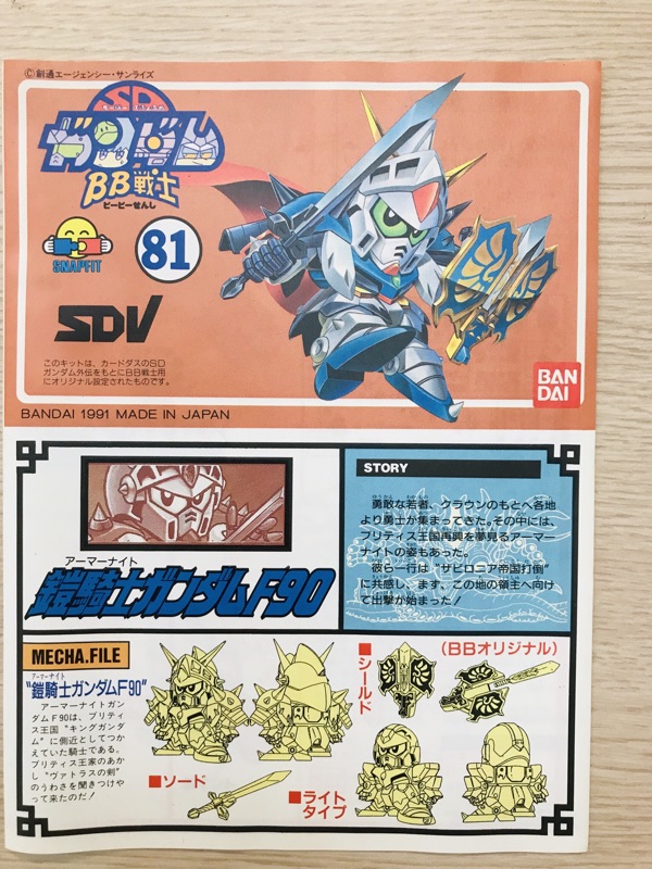 萬代bandai 戰士sdv 鎧騎士初版81 全新未組 蝦皮購物
