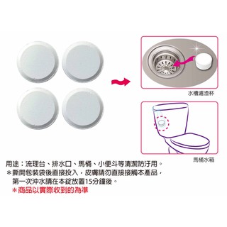 現貨 排水管的一錠洗淨 水管清潔錠 廚房水管清潔 水槽清潔 排水口 自動洗淨丸【CF-05A-17297】