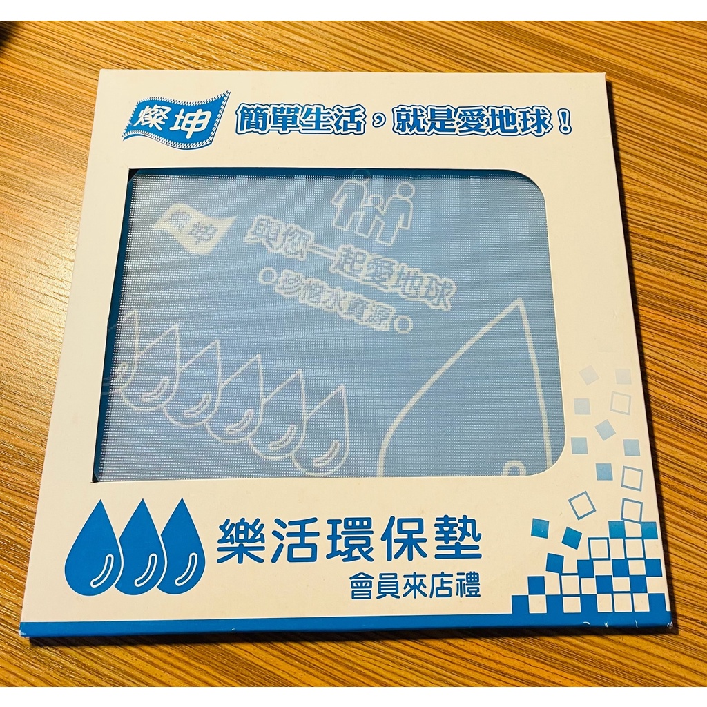 🔔全新(送暢快人生) 全新未拆 燦坤 樂活環保墊 食材調理 隔熱 滑鼠墊