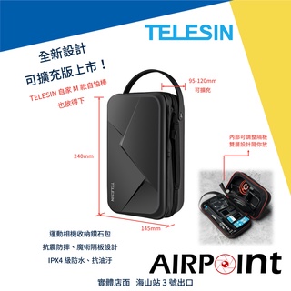 【AirPoint】TELESIN 收納包 收納盒 收納 硬殼包 保護包 擴充 相機包 GoPro Insta360通用