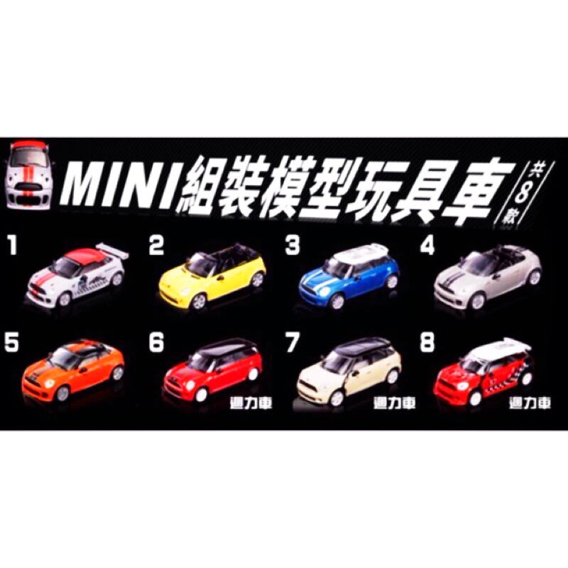 7-11集點 正版MINI COOPER迷你玩具模型車組合