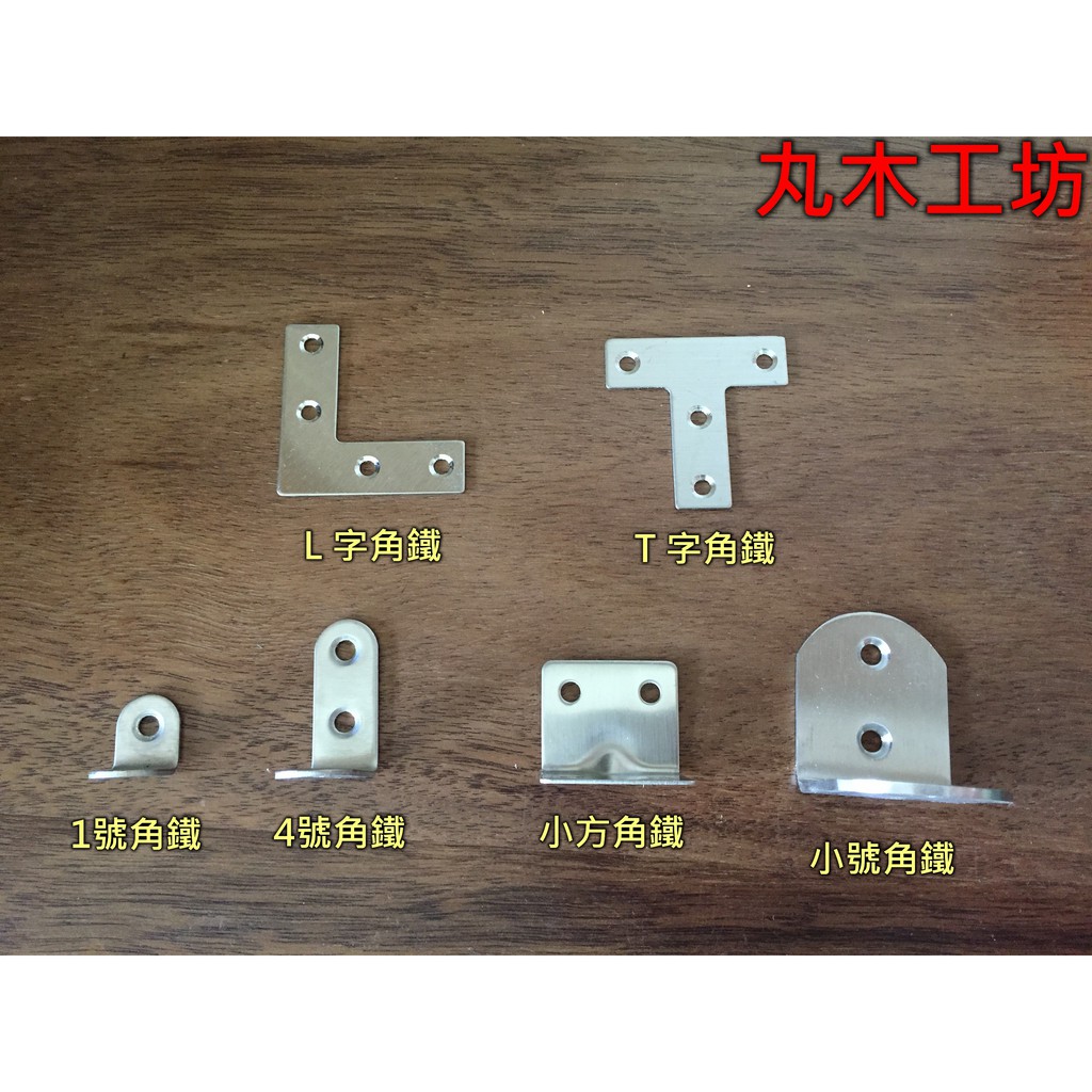 木工坊 不鏽鋼角鐵l片家具補強l型固定片補強支架內角鐵支撐 蝦皮購物