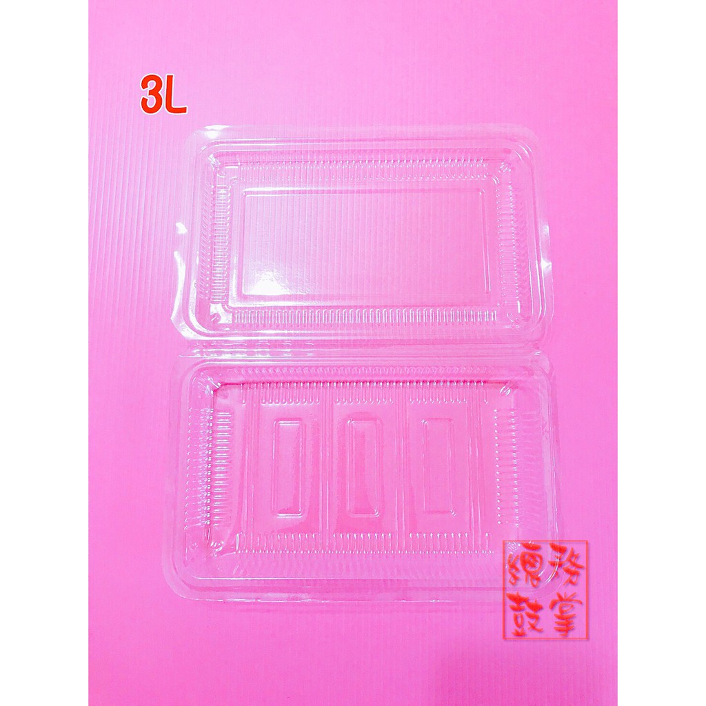 3L 透明盒 (較H盒淺) - 油飯盒 壽司盒 市場 滷味盒 涼麵 涼糕 烘焙 食品盒 方形盒 西點 塑膠盒 免洗餐具