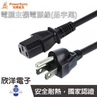 群加 延長線 電源線 電腦電源線 電腦主機電源線 品字尾電源線 0.6-5M 適用電腦 電腦主機 桌上型電腦 電子材料