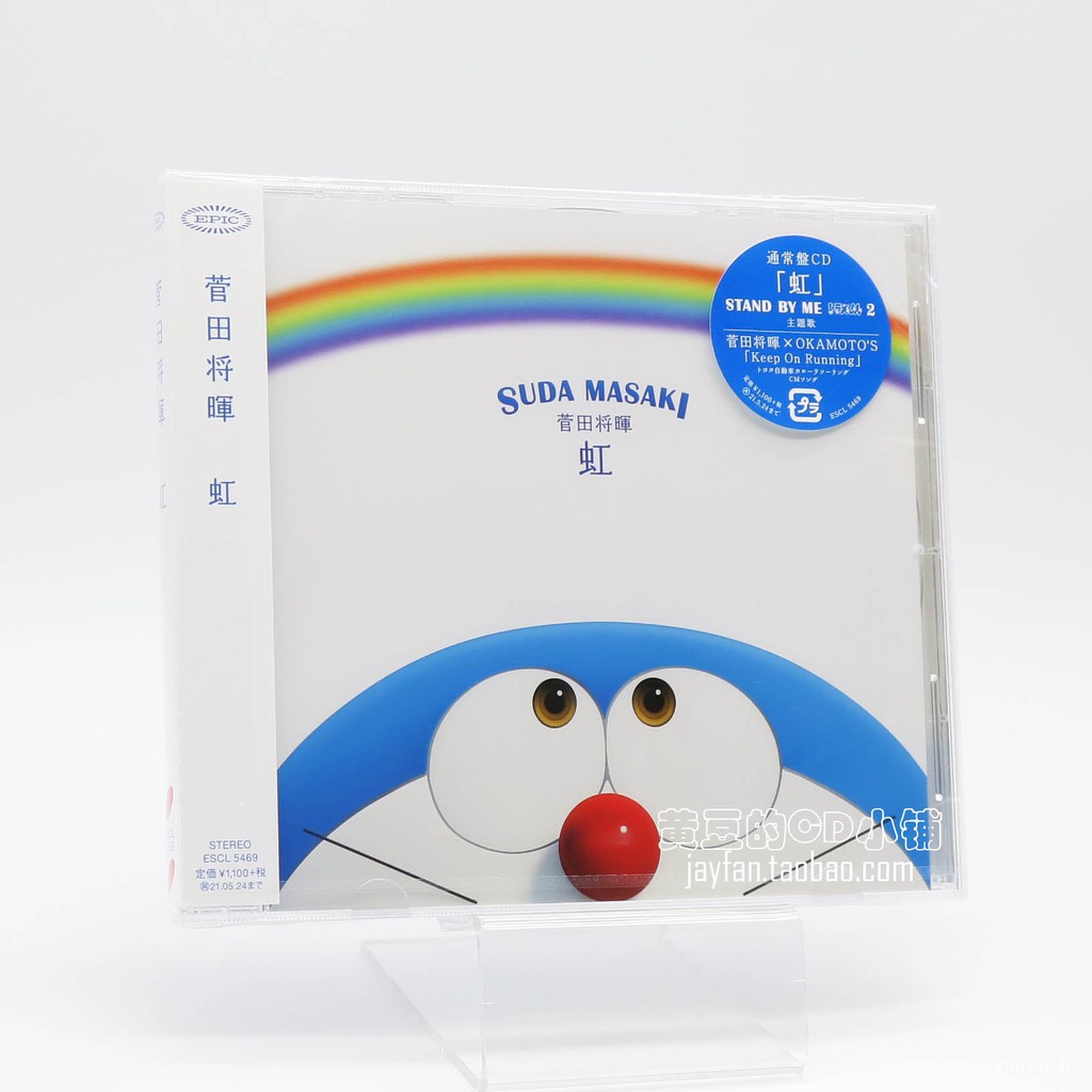 正品 哆啦a夢伴我同行2主題歌虹菅田將暉菅田將暉通常盤cd 蝦皮購物