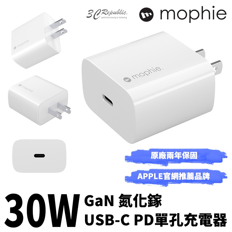 mophie GaN 氮化鎵 30W USB-C 電源供應器 充電器 充電頭 豆腐頭 旅充 快充 適用於手機 電腦 平板