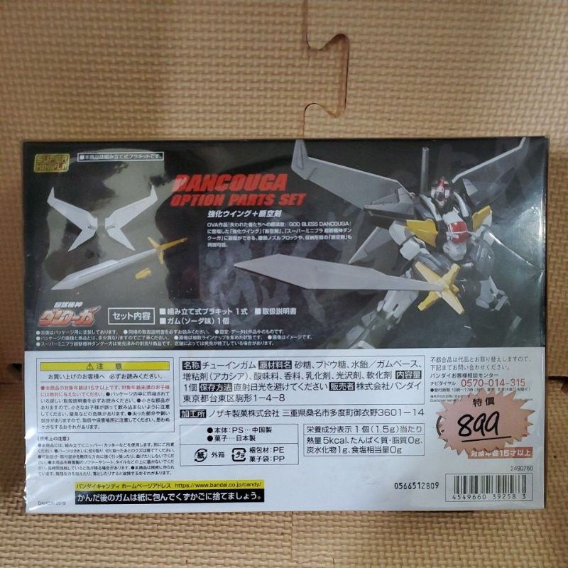 出清～～SUPER MINIPLA 斷空劍