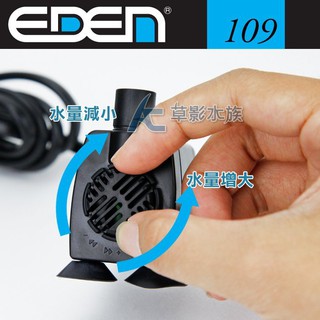 【AC草影】EDEN 伊登 迷你沉水馬達（109型）【一個】水族過濾器 沉水過濾 沉水幫浦 水中馬達