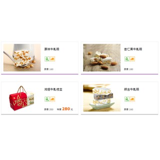 ✹99免運✹[代購] 宜蘭 [奕順軒] 牛軋糖-原味/芝麻/巧克力/杏仁/綜合牛軋糖 220g