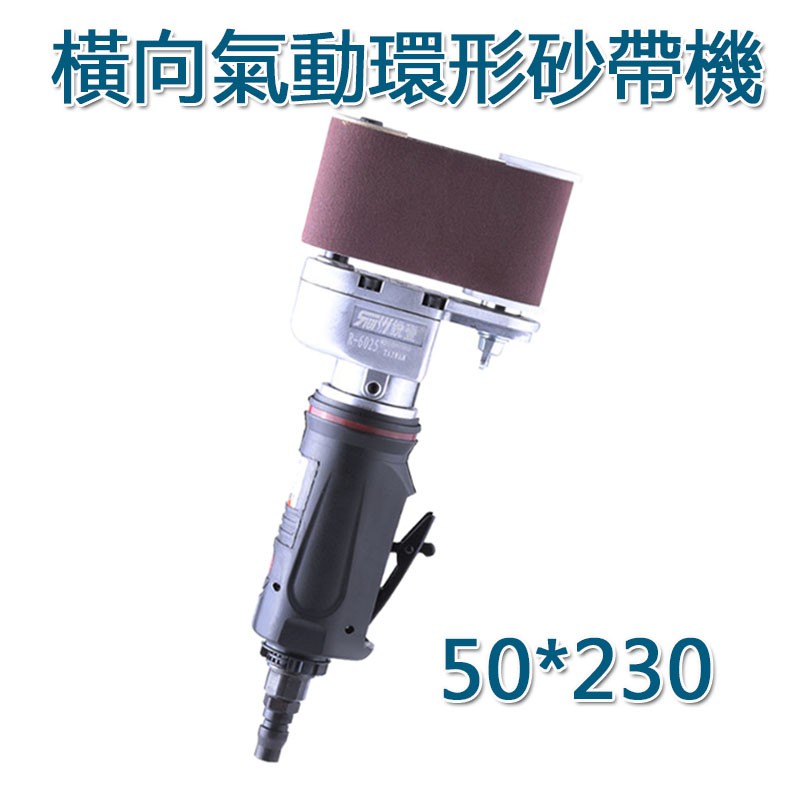 5Cgo橫向氣動環形砂帶機 木工打磨機除鏽砂紙 磨光機拋光機50x230 橫向砂帶機【含稅代購】41116495546