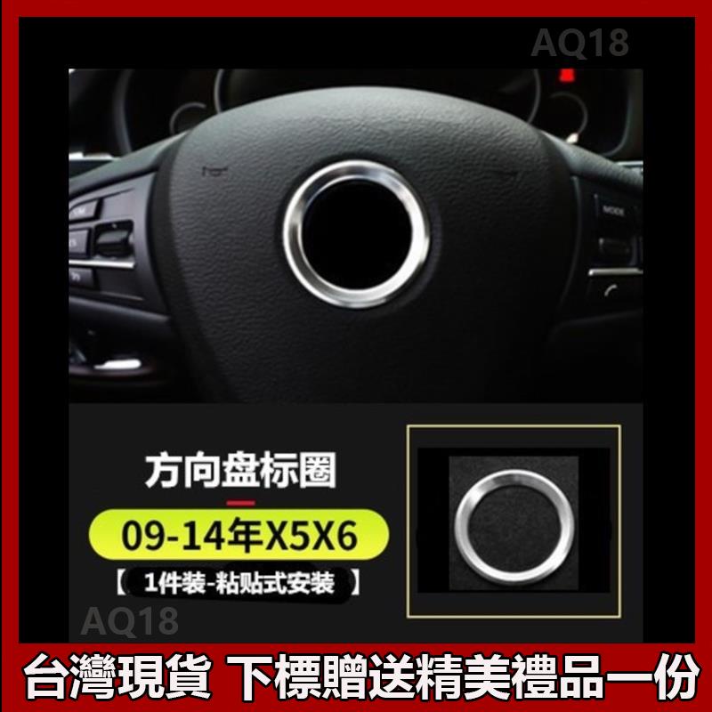 五一車品✨寶馬 BMW 09-13款 X5 X6 E70 E71 方向盤標圈 汽車內飾改裝