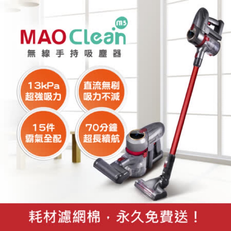 (免運) 日本 BMXrobot MAO Clean M5 超強吸力 無線手持吸塵器-吸塵除蟎 15件豪華標配