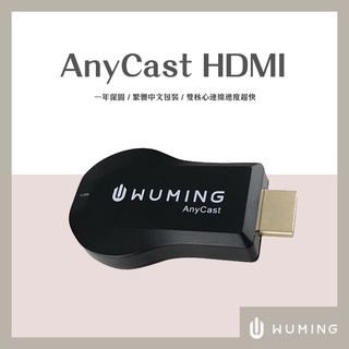 一年保固！臺灣公司 AnyCast HDMI WIFI 無線同步 i13 傳輸 電視 『無名』 N04122