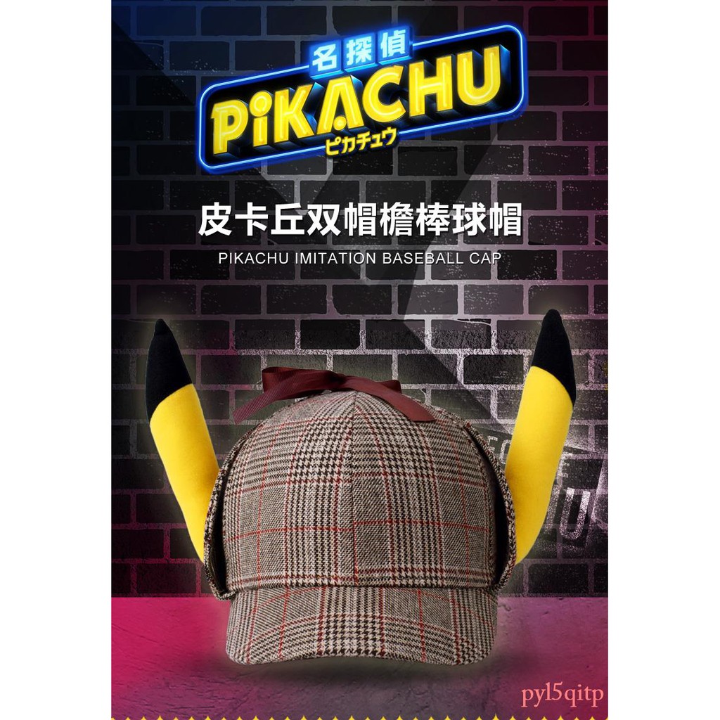大偵探皮卡丘帽子電影正版授權周邊雙帽檐棒球帽明星同款六一禮物 蝦皮購物