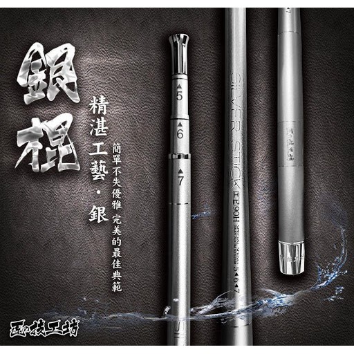 🔥限量發售‼️《沿海釣具》匠の技工坊® 銀棍 90H 蝦竿 # 合興 釣蝦 魔隱 小黑 三國 海老屋 95H 趙子龍