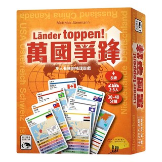 【陽光桌遊】萬國爭鋒 LÄNDER TOPPEN! 繁體中文版 正版桌遊 滿千免運 知識 親子 地理