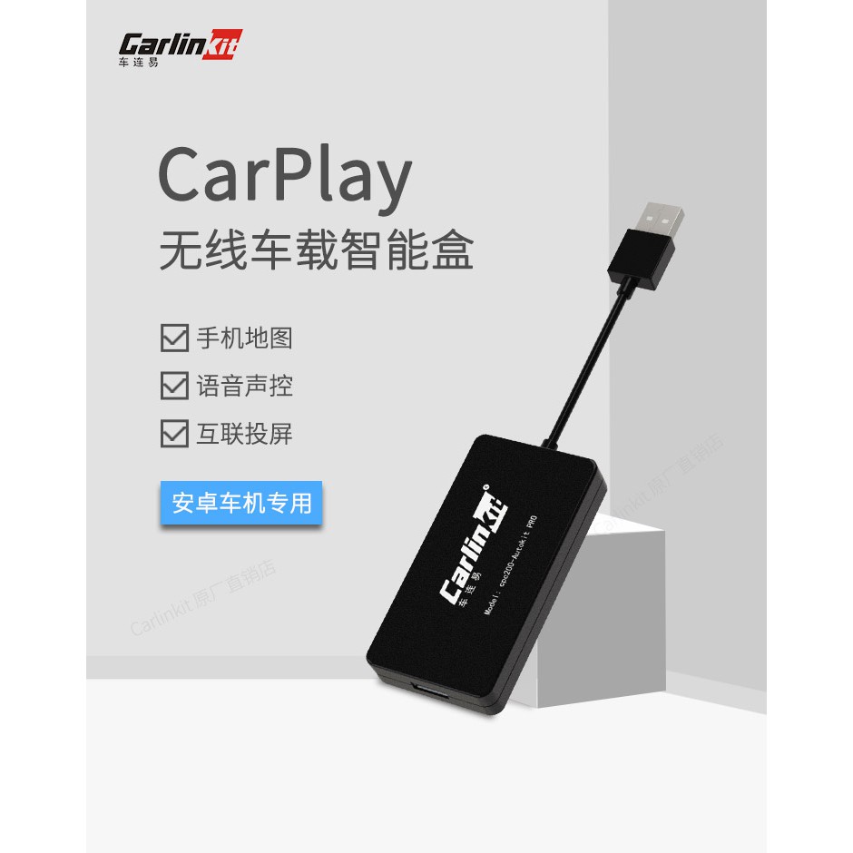 安卓導航CARPLAY無線版 USB外接盒 支援Android Auto Carlinkit正版